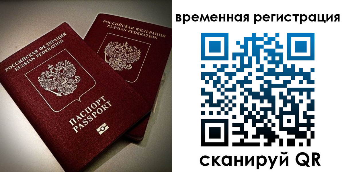прописка законно в Ялте